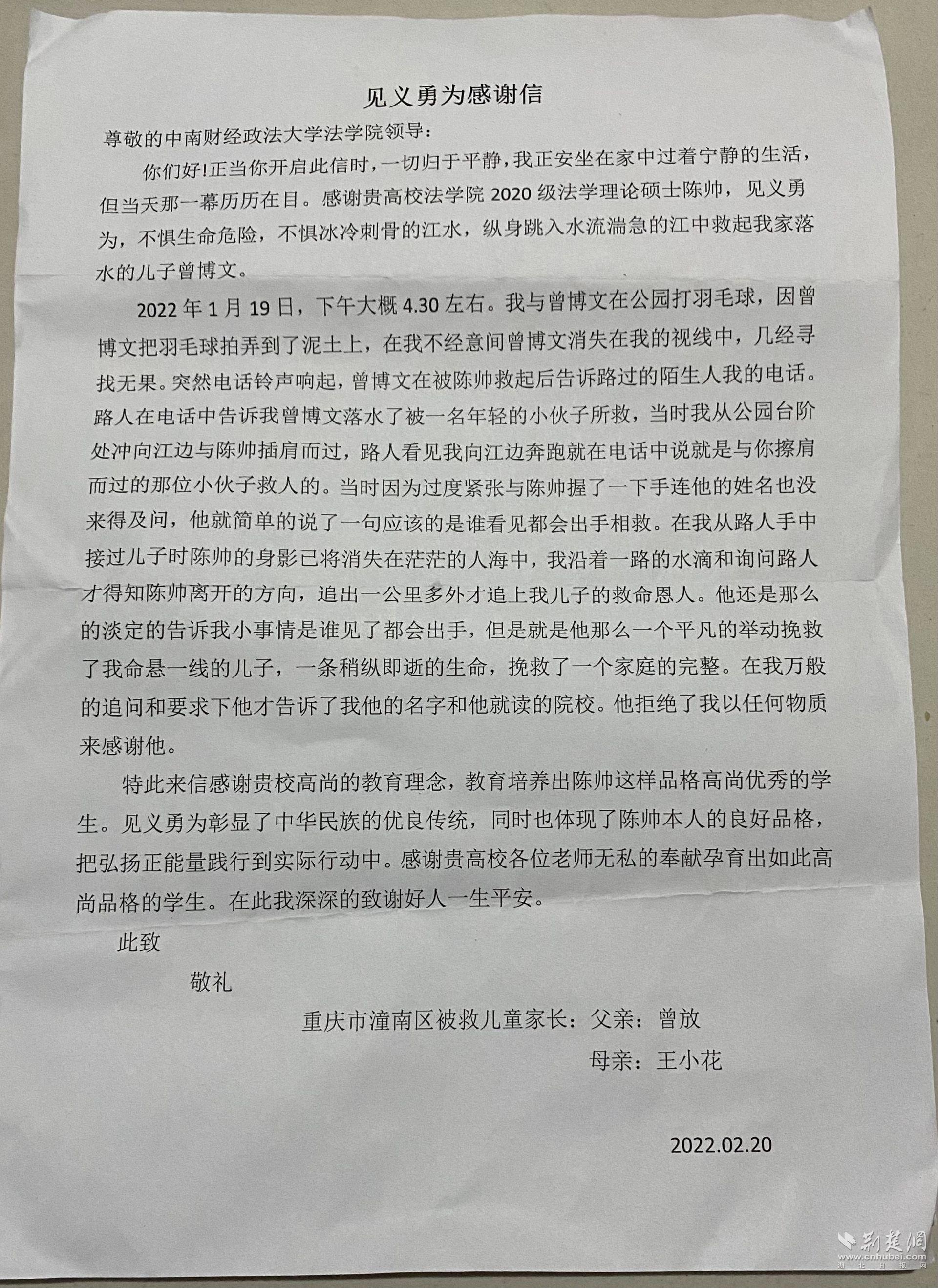 圖1-感謝信1（孩子家長）.jpg.jpg