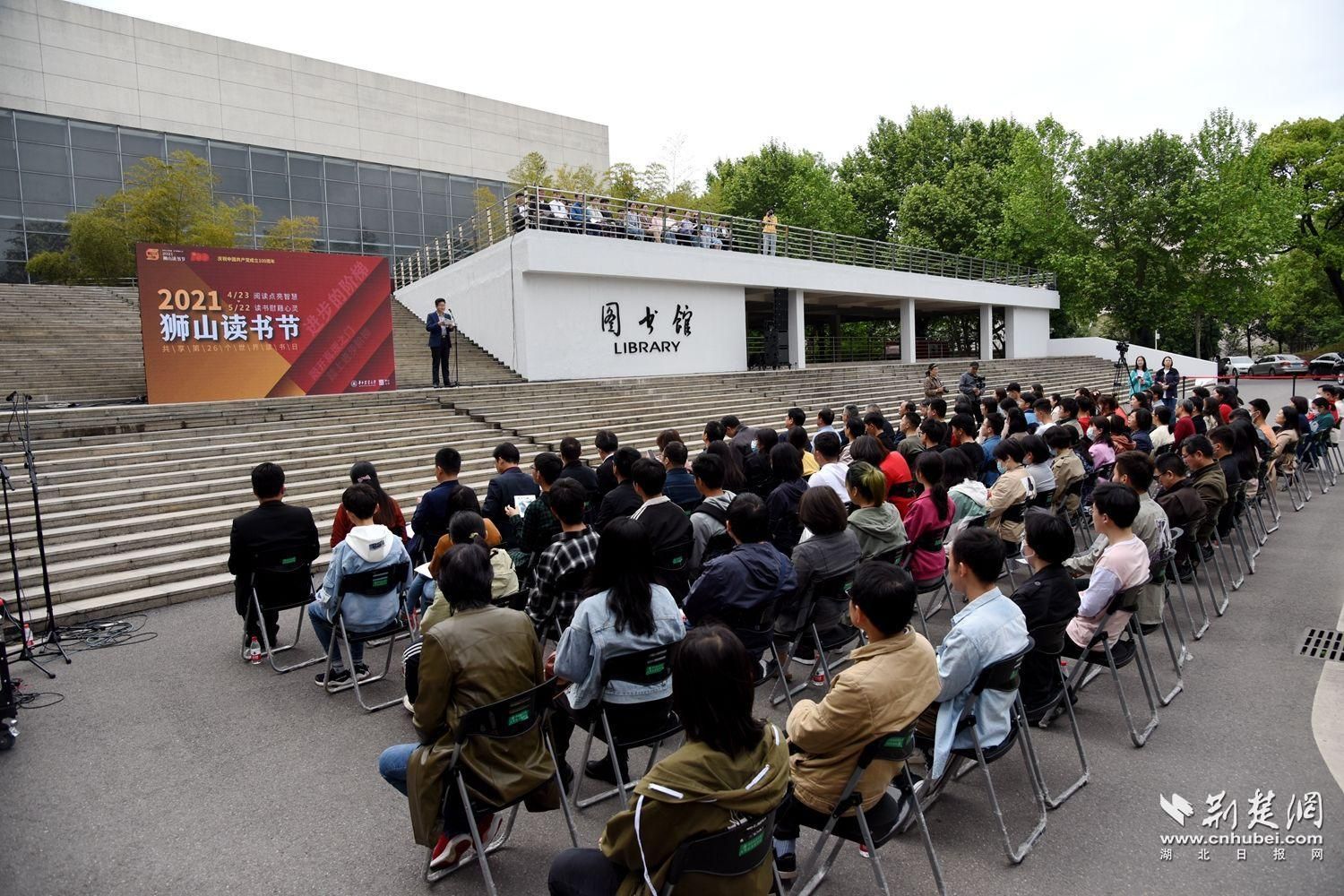 華中農(nóng)業(yè)大學2021年獅山讀書節(jié).jpg.jpg
