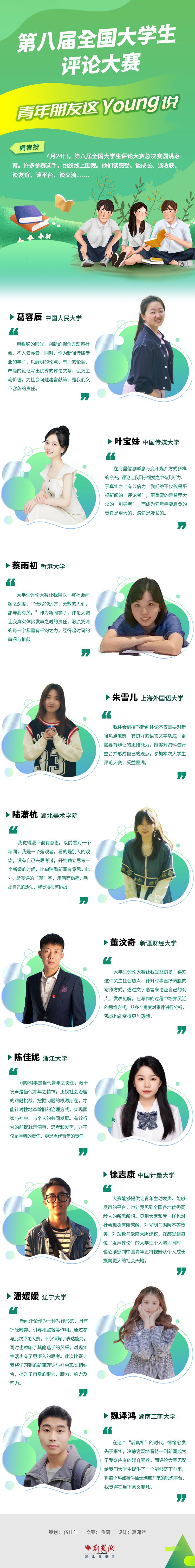 大學(xué)生評論選手宣言長圖-恢復(fù)的.jpg.jpg