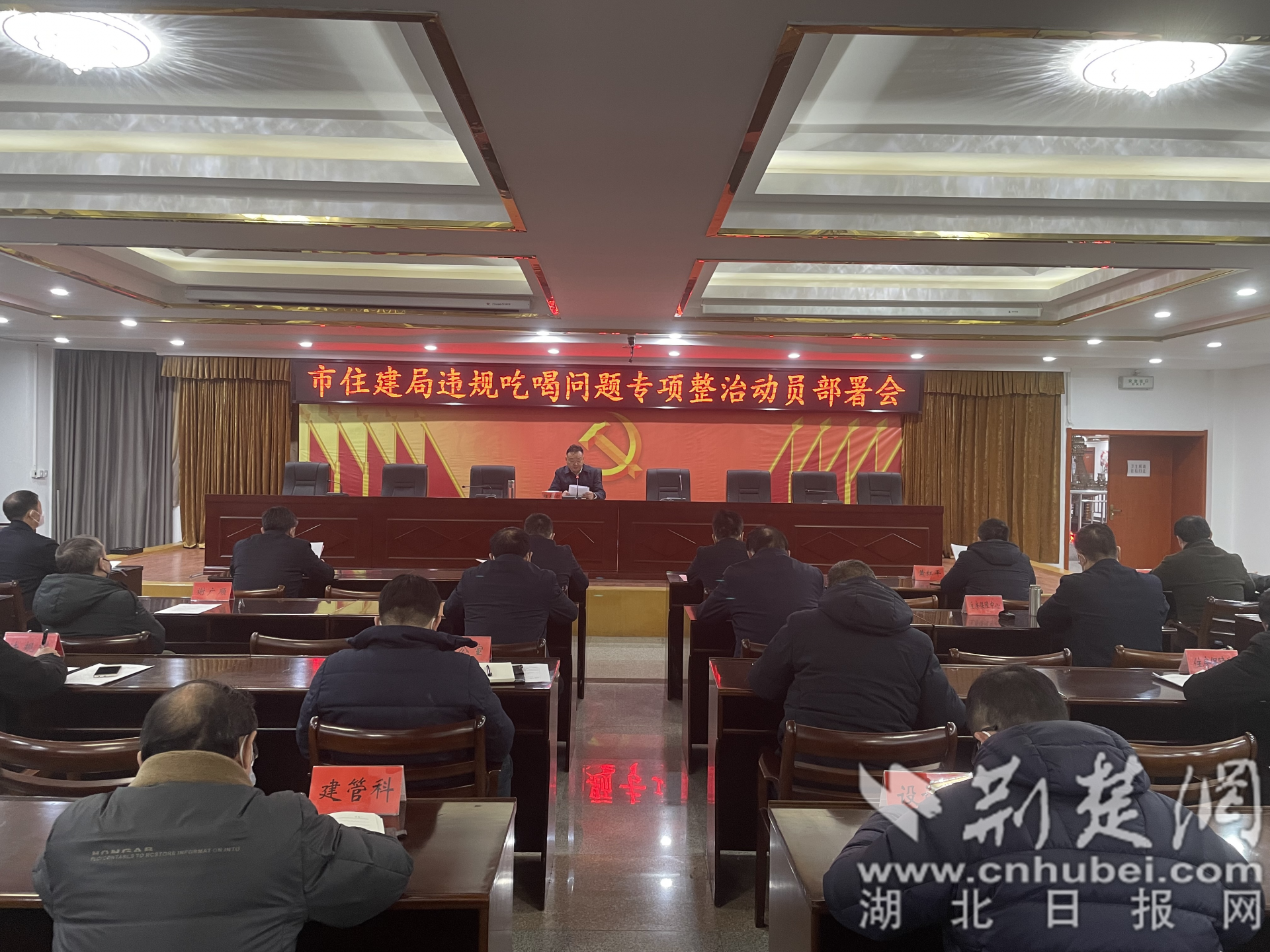 0市住建局召開違規(guī)吃喝問題專項(xiàng)整治動(dòng)員部署會(huì)2.png.png