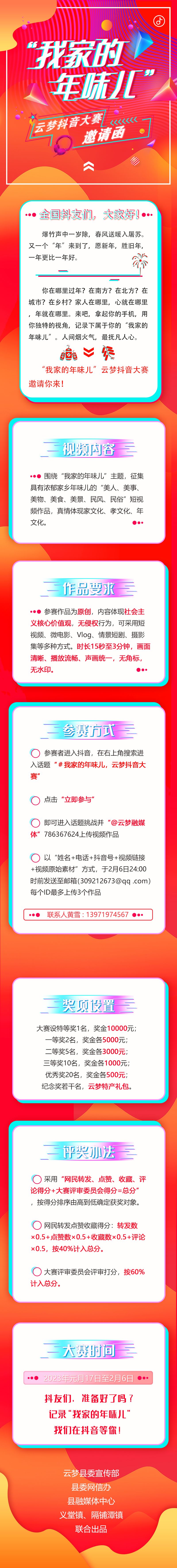 “我家的年味兒”抖音大賽.jpg.jpg