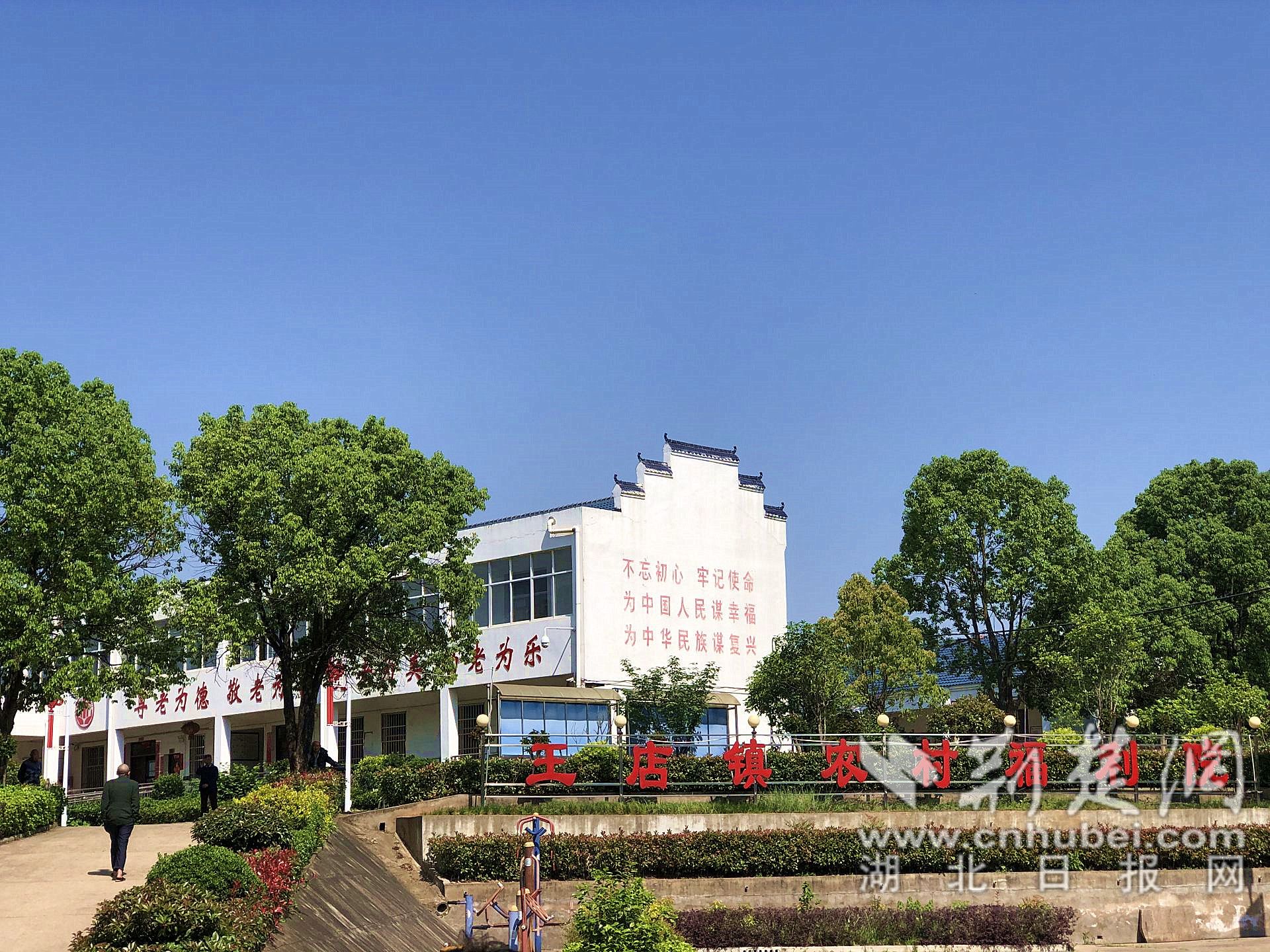 王店鎮(zhèn)農(nóng)村福利院.jpg.jpg