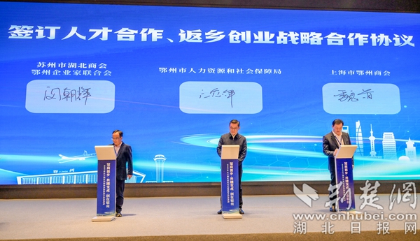 C 市人社局與上海市鄂州商會(huì)、蘇州市鄂州企業(yè)家聯(lián)合會(huì)就人才合作、返鄉(xiāng)創(chuàng)業(yè)合作簽約。1(1).jpg