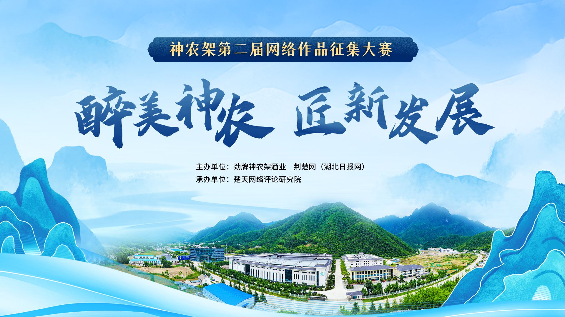 神農(nóng)架第二屆大賽欄圖.jpg.jpg